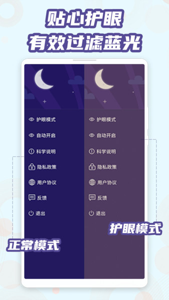 魔力蓝光护眼appAPP