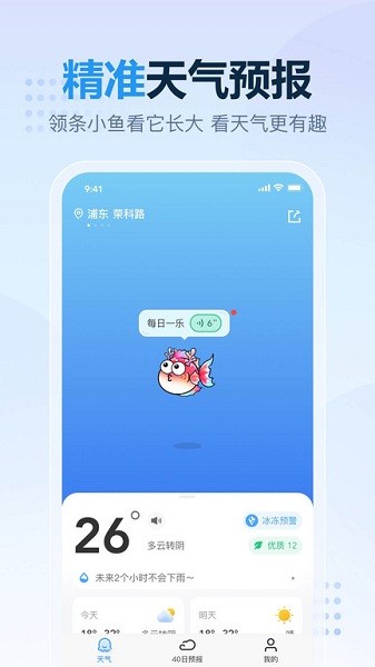 天气预报appAPP