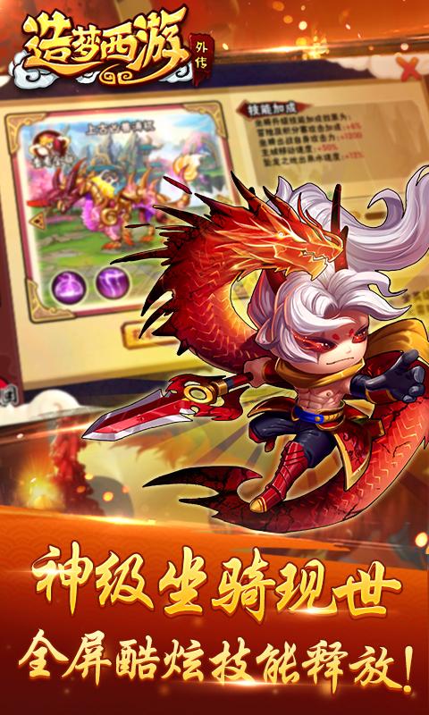 造梦西游外传官方版游戏