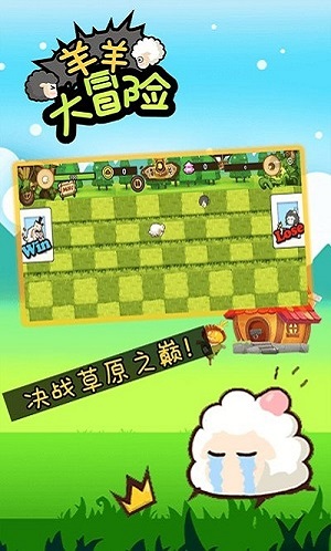 羊羊大冒险app游戏