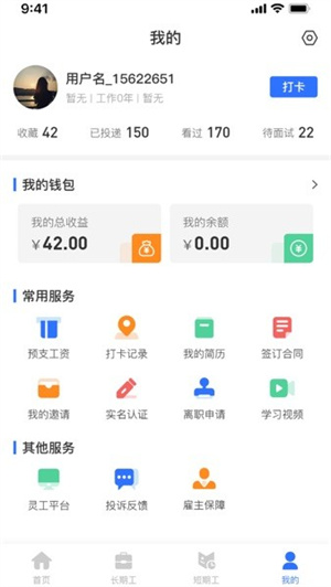 职招天下APP