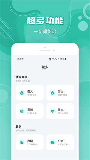 薄荷记账APP
