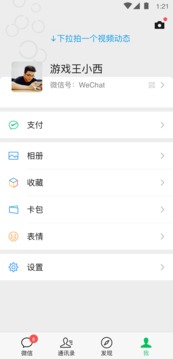 微信8.0.11APP