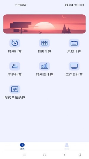 日期计算器APP