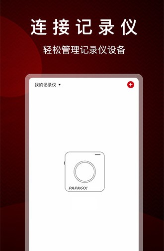 papago焦点官网版APP