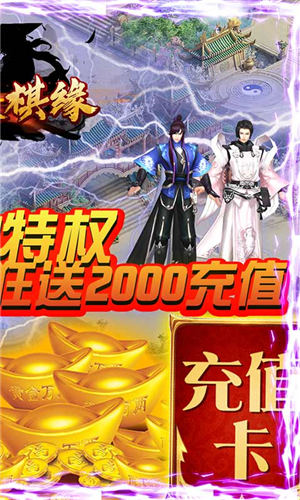 剑侠棋缘游戏