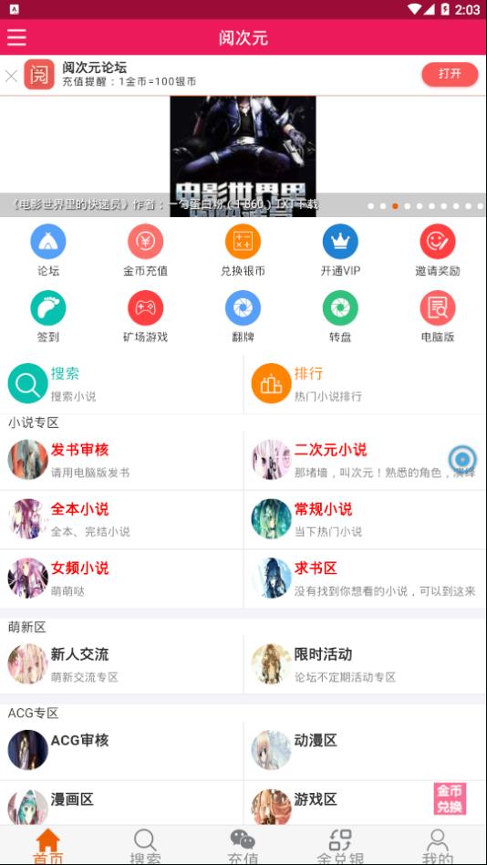 阅次元小说APP