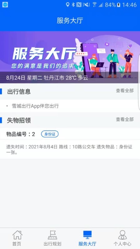 雪城出行官方版APP