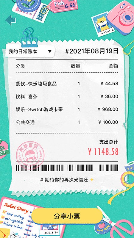 阿柴记账软件APP