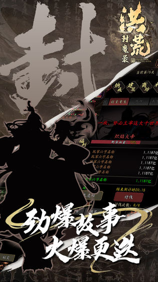 洪荒封魔录游戏