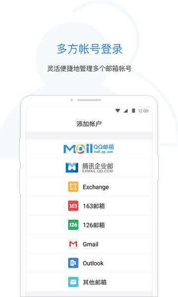 QQ邮箱appAPP