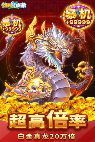经典捕鱼游戏