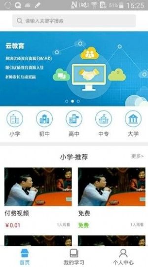 下载皖教云appAPP