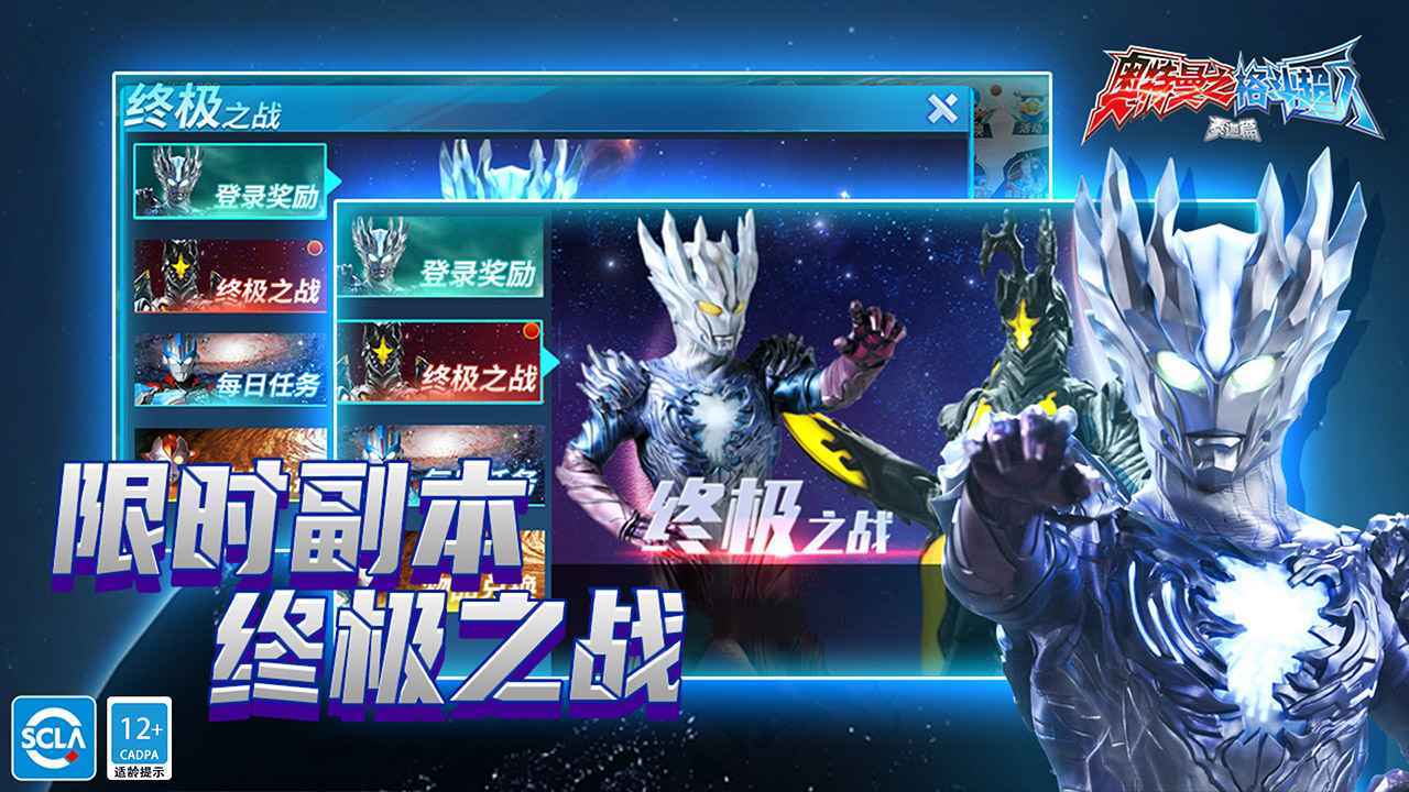 奥特曼之格斗超人内购版游戏