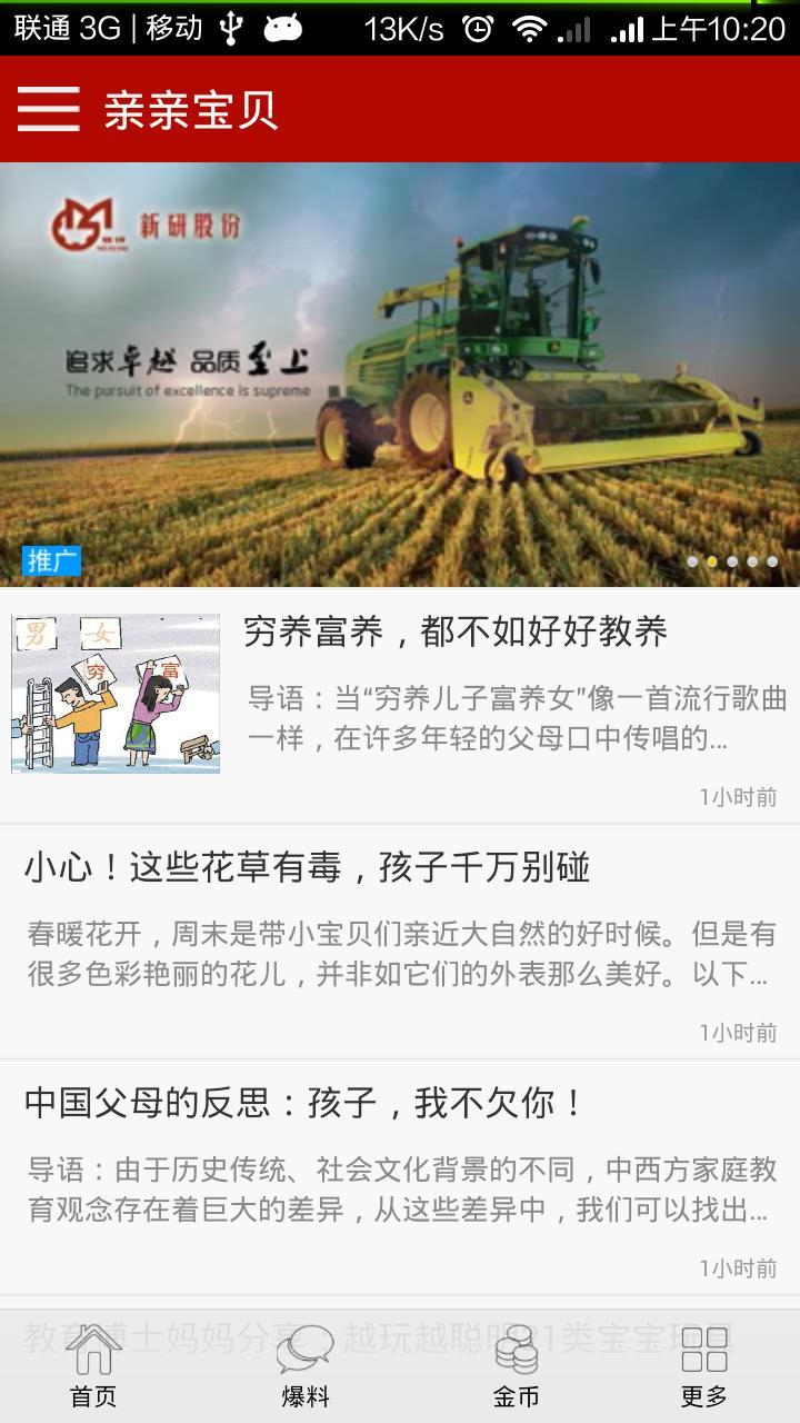 亲亲宝贝APP