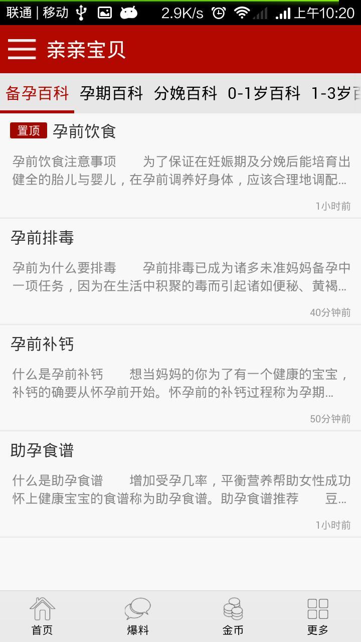 亲亲宝贝APP
