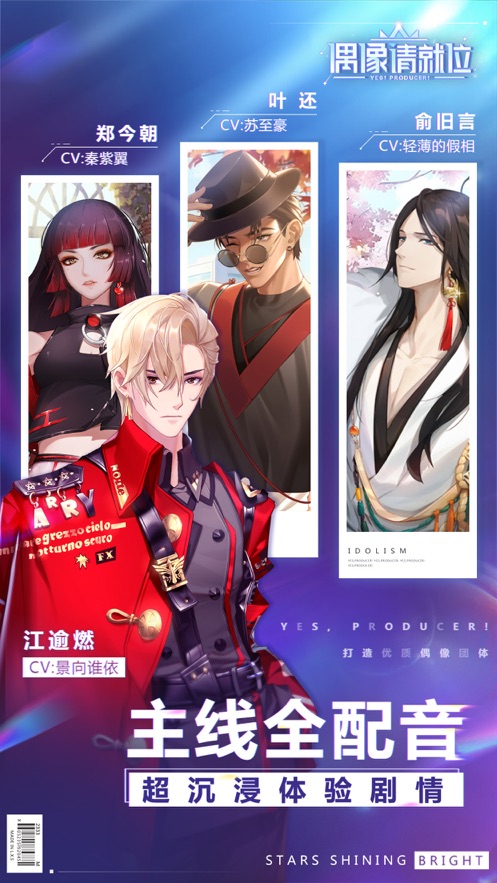 偶像请就位手机版游戏