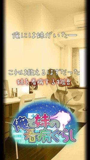 我和妹妹的看病生活汉化版游戏