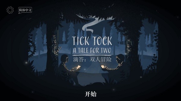 ticktock中文版IOS游戏