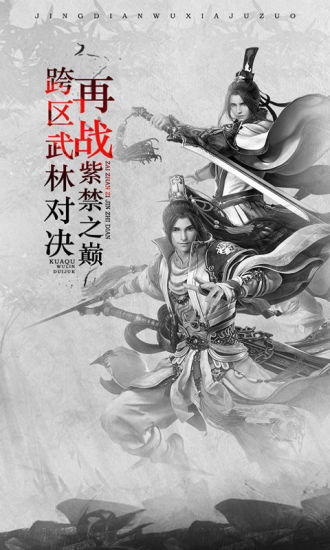 斗侠游戏