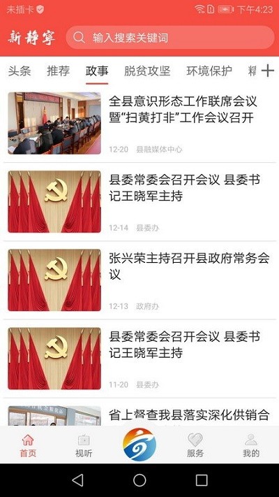 新静宁APP