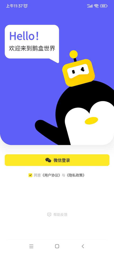 鹅盒appAPP