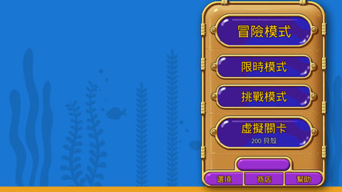 怪怪水族馆手机版游戏