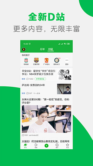懂球帝免费版游戏