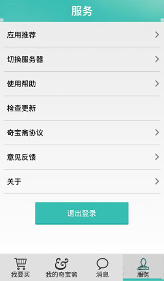 奇宝斋appAPP