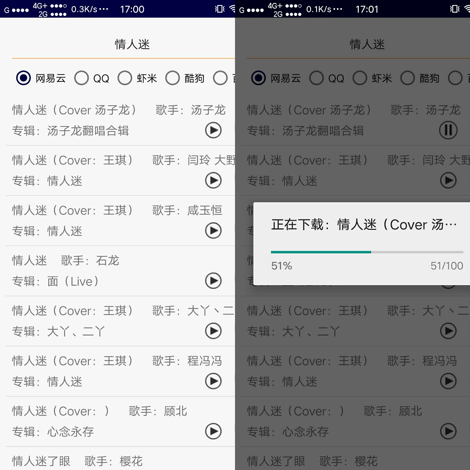 vip音乐工具APP