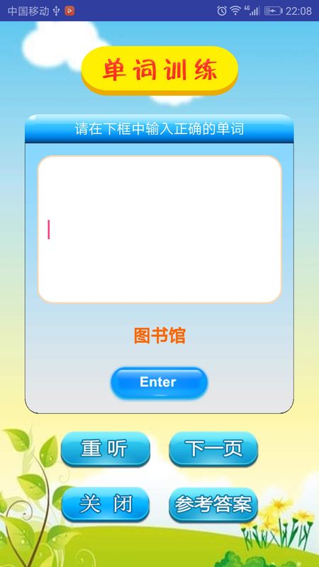 人教英语四年级下APP