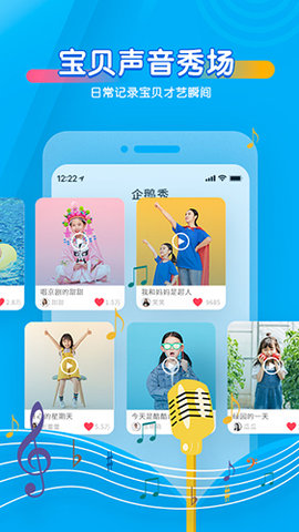 宝贝听听APP