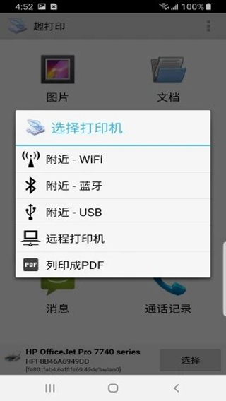 趣打印手机版APP