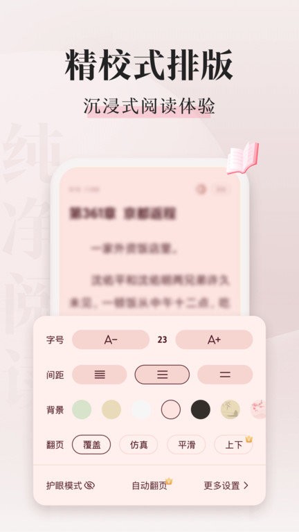 喵爪小说APP