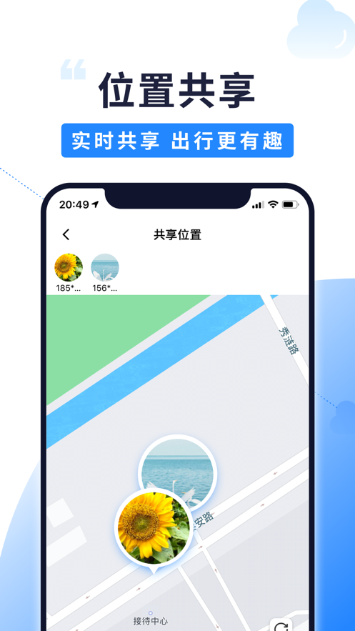 北斗智寻定位APP