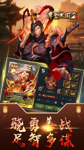 摩登三国2手机版游戏