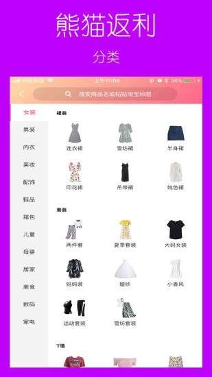 熊猫返利手机版APP
