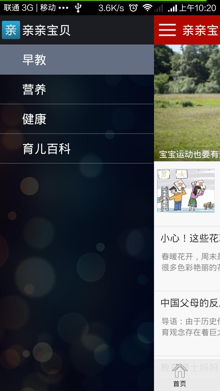 亲亲宝贝APP