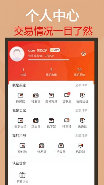 易手游游戏交易平台app游戏