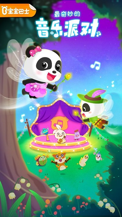 宝宝音乐派对游戏游戏