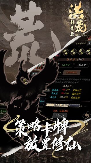 洪荒封魔录游戏