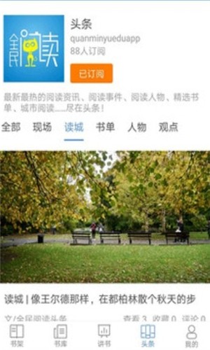 全民爱阅读APP