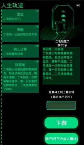逗比人生游戏