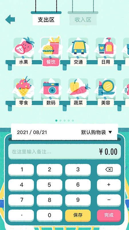 阿柴记账软件APP