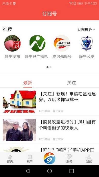 新静宁APP
