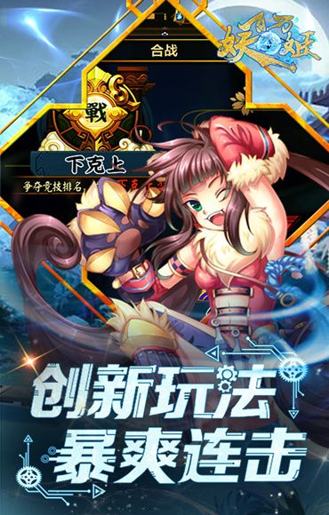 契约妖姬游戏