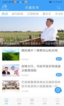 大美东丰APP