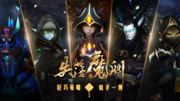 失落魔渊游戏