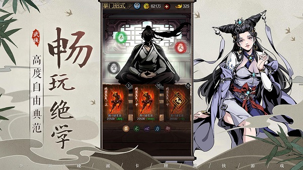 真武江湖游戏