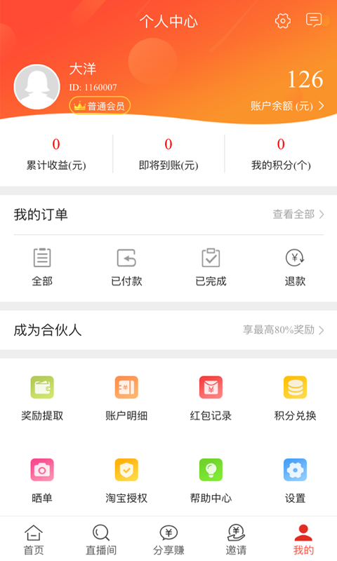聪购APP